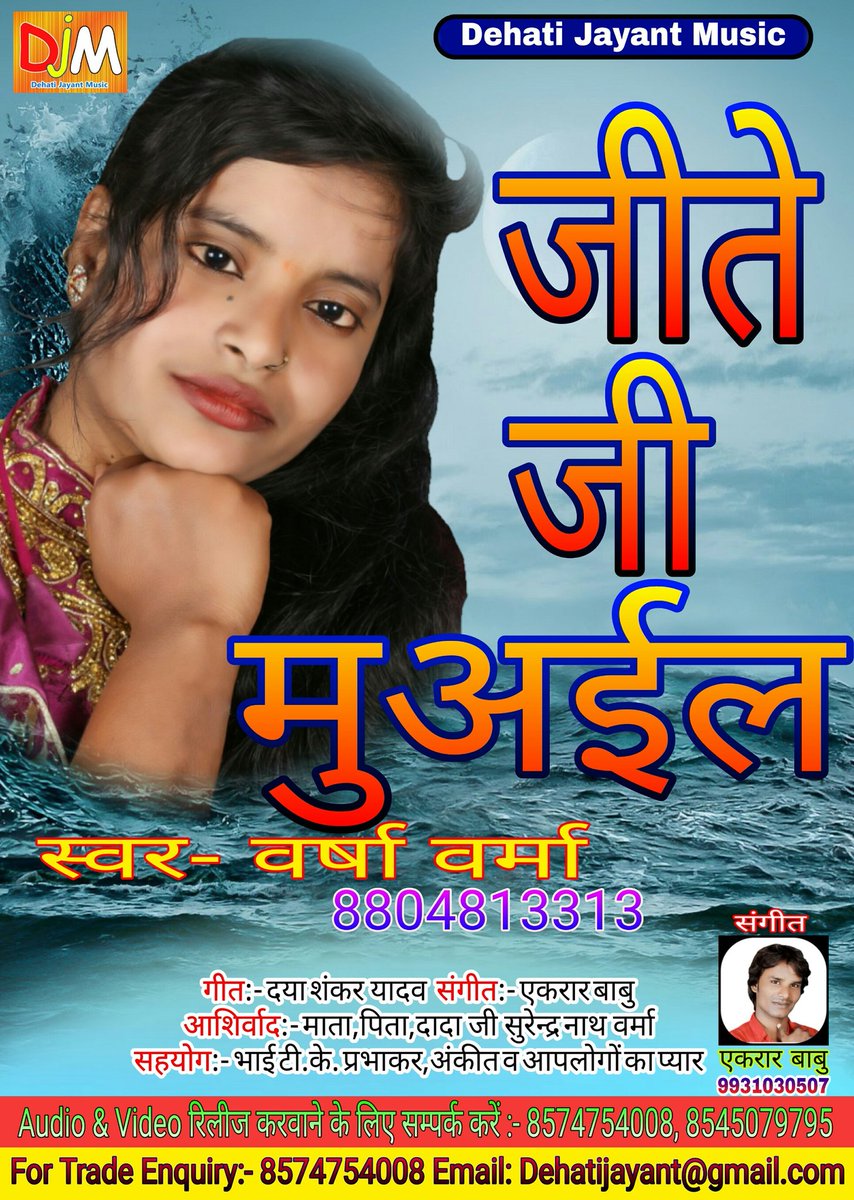Dehati Jayant Music (@jayantmusic) on Twitter photo 