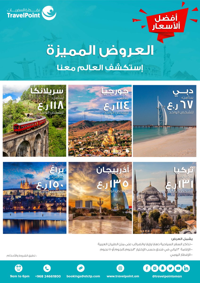 travelpointoman's tweet photo. SPECIAL OFFER ❗️
Take advantage of Air Arabia special offer and travel to Dubai, Georgia, Sri Lanka, Turkey, Azerbaijan and Prague.
#travelpointoman #muscatbloggers #oman #omanbloggers #omantravel #omantravelagency #muscattravelagancy #travelagency #muscattour #europe #vacation https://t.co/BI3saHlatj
