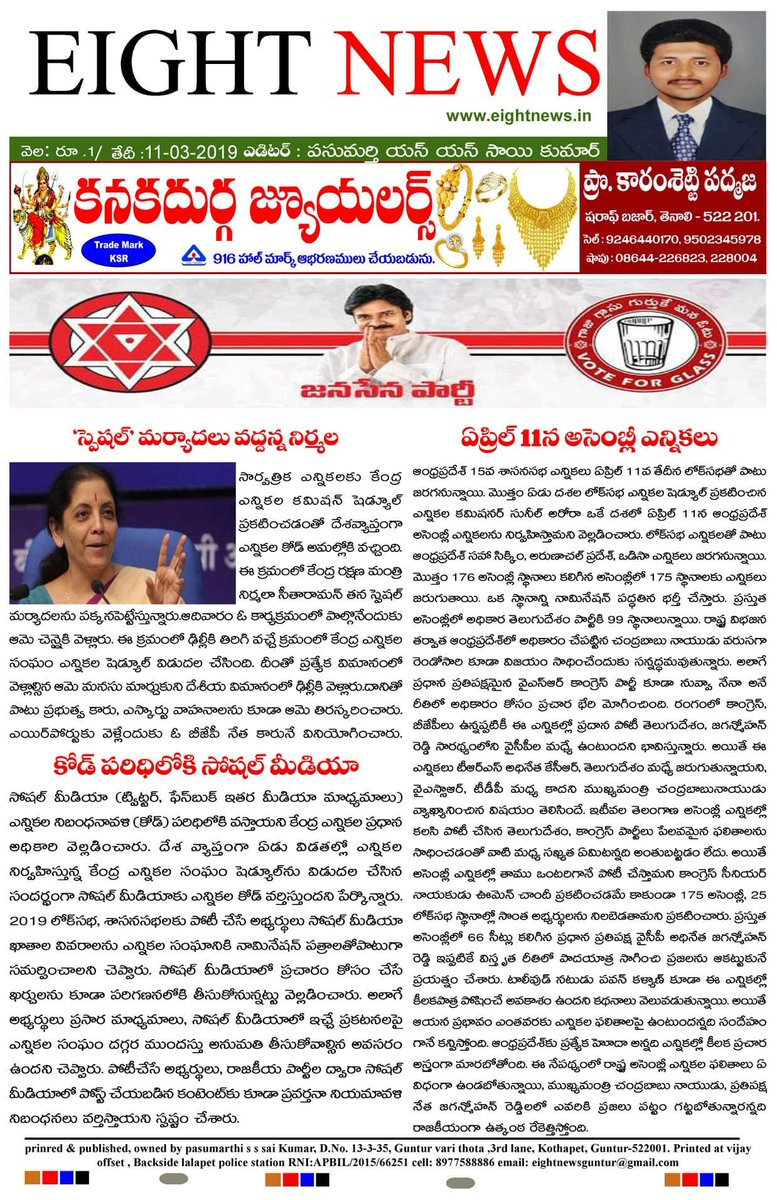 8newsguntur's tweet image. #ElectionCommission  #electionnotification