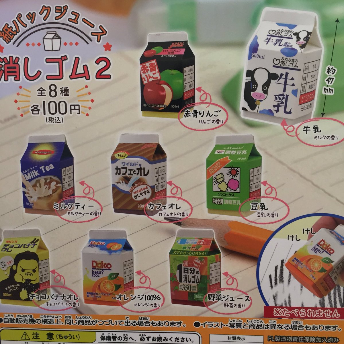 ドリームカプセル 大阪ドームシティ בטוויטר こんにちは 本日のおすすめガチャのご紹介です 紙パックジュース消しゴム2 パッケージが本物そっくりでクオリティ高いです しかもお値段が100円なのが嬉しい 全種類集めたくなる可愛さです 消しゴム ジュース