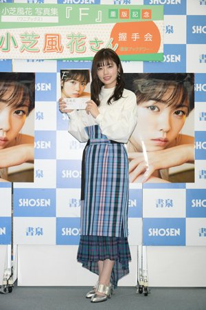 Be Amie Staff בטוויטר イベント動画公開中 小芝風花 3月9日 2nd写真集 F の重版記念イベントに登場 T Co 7smomvmj1l 小芝風花 Be Amie Staff בטוויטר イベント動画公開中 小芝風花 3月9日 2nd写真集 F の重版記念イベントに登場 T Co 7smomvmj1l 小芝風花
