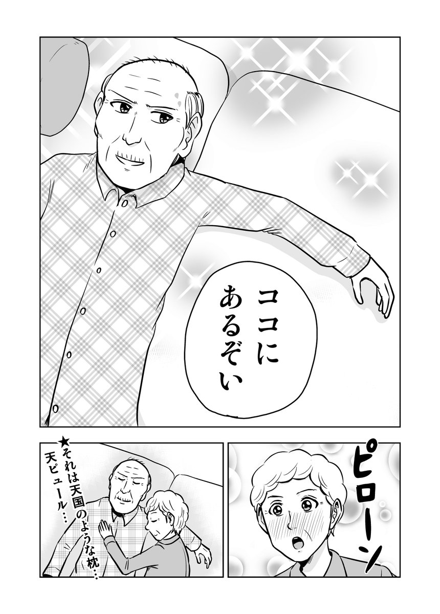 困ったじいさん㉓「枕」
＃困ったじいさん 