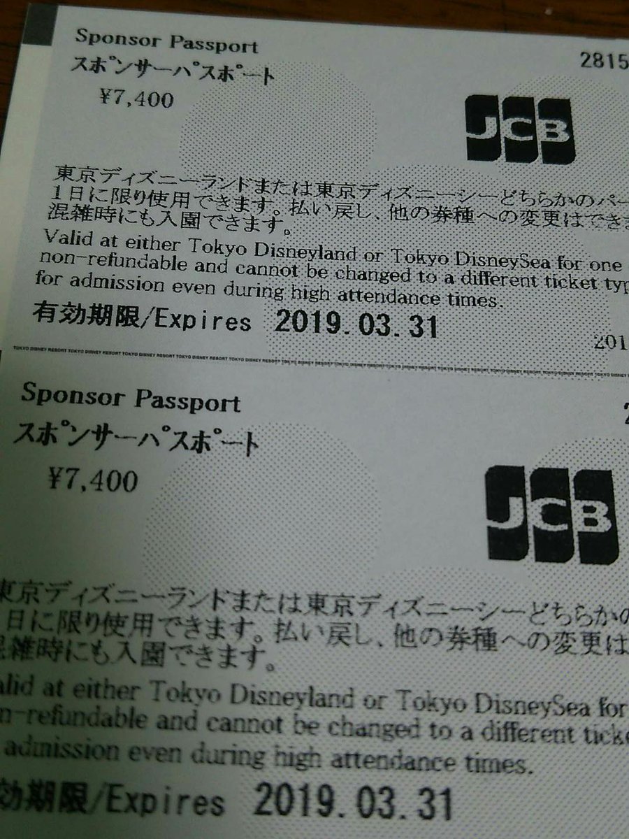 ディズニーパークチケット