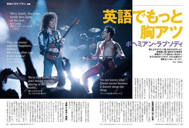 Aera 今週の特集は ボヘミアン ラプソディ 英語でもっと胸アツ あの場面 英語はなんて言ってたの クイーンをもっとうまく歌いたい の声に応えます 映画の字幕を担当した風間綾平さんのインタビューも T Co F2elyjhlzm Twitter