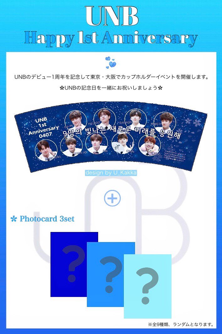 UNB190407jp's tweet photo. これからのUNBメンバーの活躍を祈り、
UNBデビュー1周年を祝って、カップホルダー配布イベントを開催します✨🌸

開催場所、期間は以下の通りです。
東京・大阪は開催期間が違いますので、お間違いないよう、お気をつけ下さい。
お問い合わせは、店舗ではなくリプ・DMにてお願いします🙇‍♀️

#UNB #유앤비 https://t.co/JdRzdSHkxD