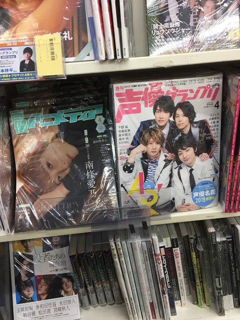 アニメイト布施 書籍オススメ情報 声優誌の3月発売号が大好評発売中です 声優アニメディア 4月号 声優グランプリ 4月号 T Co 0j95cpwwfj Twitter アニメイト布施 書籍オススメ情報 声優誌の3月発売号が大好評発売中です 声優アニメディア 4月号 声優グランプリ 4月号 T Co 0j95cpwwfj Twitter