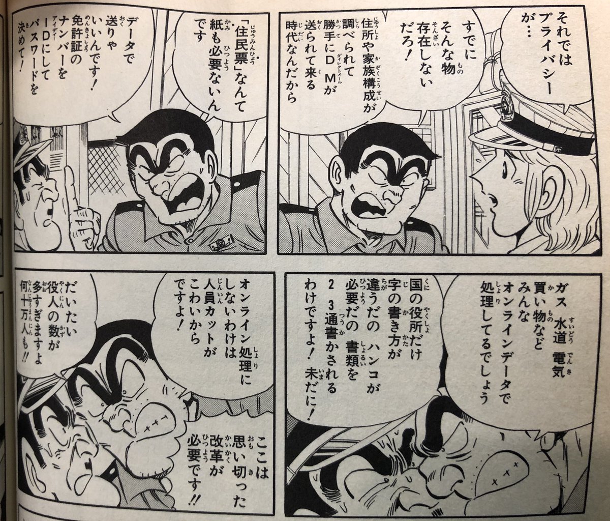 住民票 なんて紙も必要ないんです 1998年の こち亀 のワンシーン オチも含めて今を予見する鋭い内容で驚きしかない Togetter