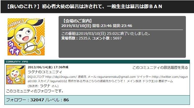 エルおじ速報 ドラクエ10攻略まとめ 人気配信者のラグナさんが初心者大使そのましさんに大激怒 暴言大使をbanしろ T Co Xci1omcwha エルおじ速報 ドラクエ10攻略まとめ Dq10 エルおじ速報 ドラクエ10攻略まとめ 人気配信者のラグナさんが初心者大使そのましさんに大激怒 暴言大使をbanしろ T Co Xci1omcwha エルおじ速報 ドラクエ10攻略まとめ Dq10