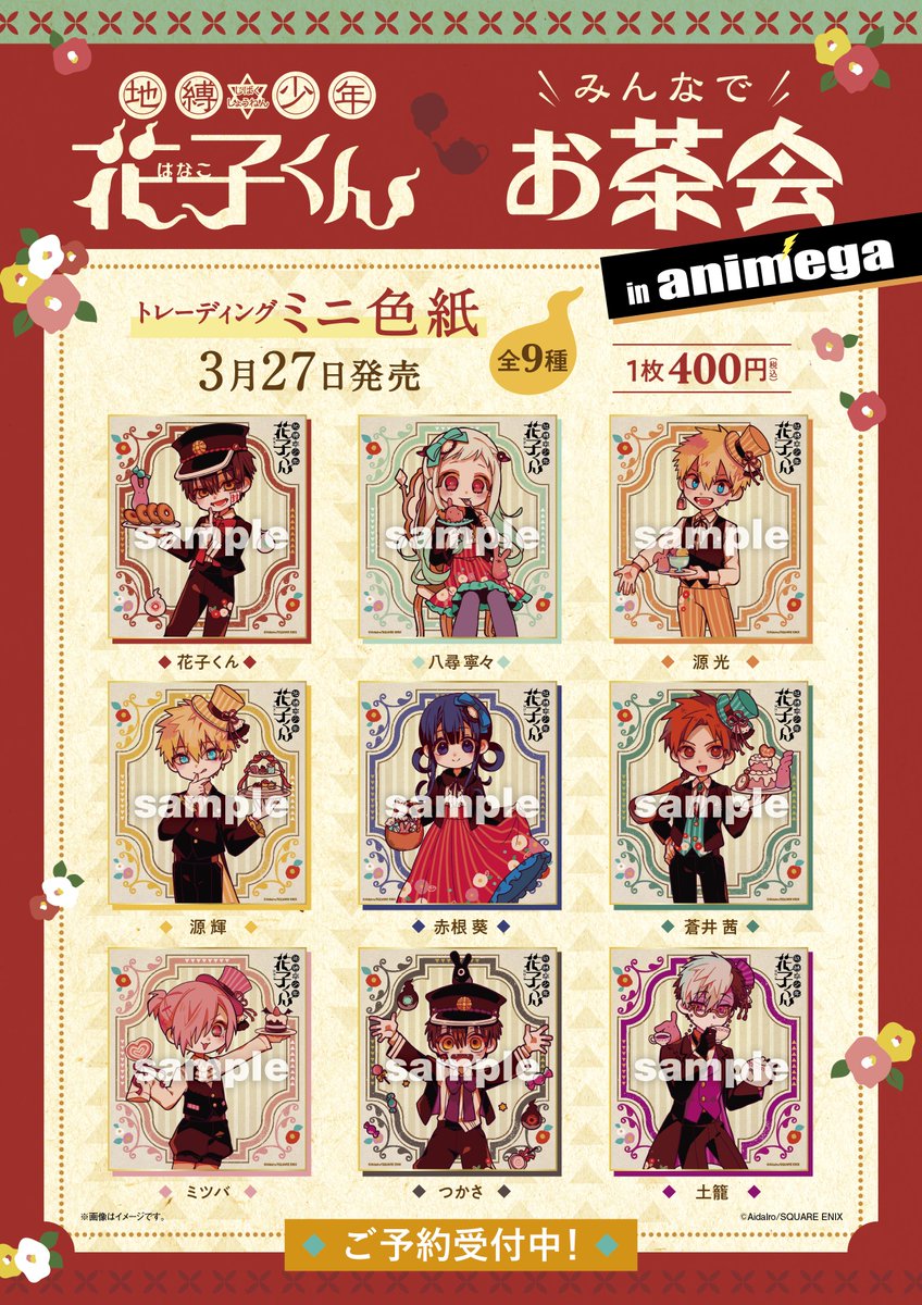 ◇フェア情報◇ 店頭＆お電話にてグッズ予約開始！ 3/27(水)より【地縛