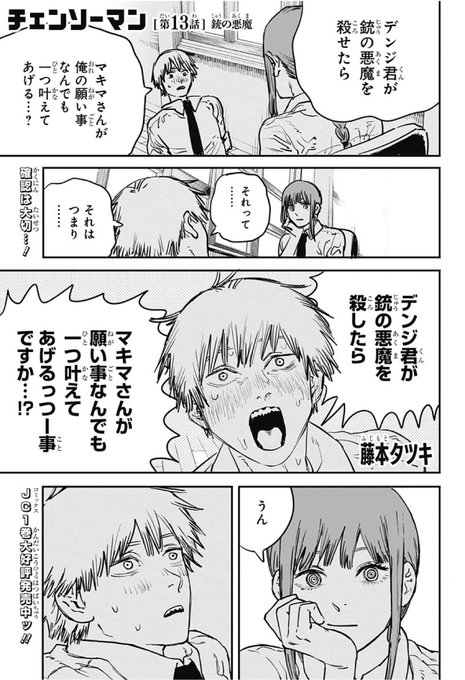 重版御礼！『チェンソーマン』最新［第13話］銃の悪魔 本日発売の週刊