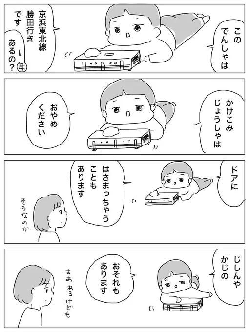 色々楽しい長男の車内アナウンス 
