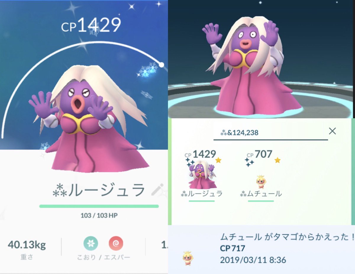 ひかぴか 在 Twitter 上 色違いムチュール2体目孵化 色違いルージュラにさせました ポケモンgo Pokemongo 色違いポケモン Shinypokemon 色違いルージュラ Shinyjynx T Co 7kejwonp5x Twitter