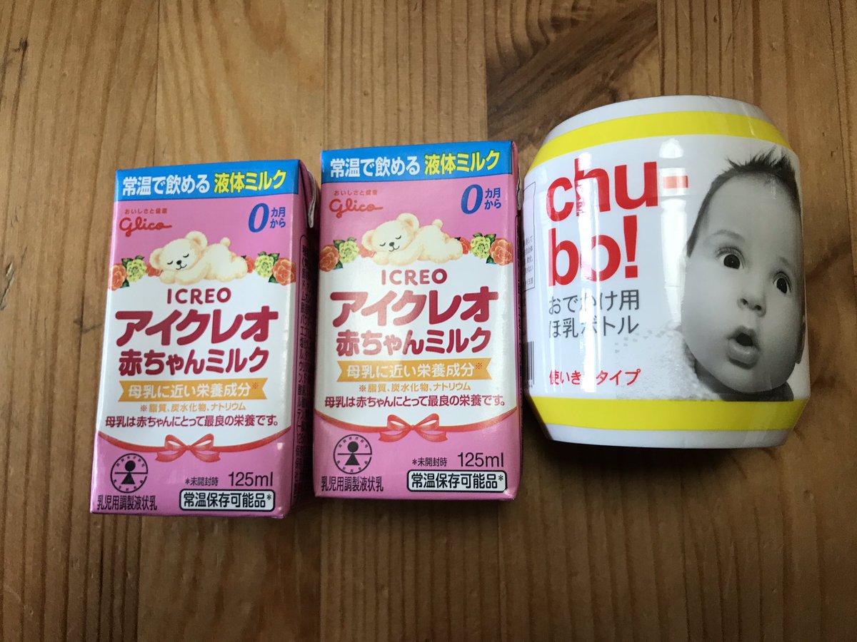 日本初の赤ちゃん用 液体ミルク が発売された 赤ちゃんに飲ませてみたレポや 液体ミルクに関する意見などいろいろ Togetter 日本初の赤ちゃん用 液体ミルク が発売された 赤ちゃんに飲ませてみたレポや 液体ミルクに関する意見などいろいろ Togetter
