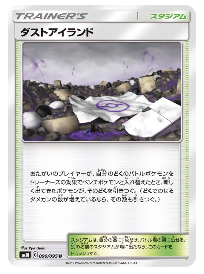 ポケカロン ポケカ いきものがかり Q621 場にスタジアム ダストアイランド が出ているとき 相手がグッズ むしよけ スプレー を使いました このとき どくになっている自分のバトルポケモンとベンチポケモンを入れ替えた後 新しくバトル場に出た ポケカロン ポケカ いきものがかり Q621 場にスタジアム ダストアイランド が出ているとき 相手がグッズ むしよけ スプレー を使いました このとき どくになっている自分のバトルポケモンとベンチポケモンを入れ替えた後 新しくバトル場に出た