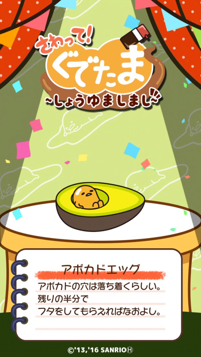 さわってぐでたまs さわってぐでたまs