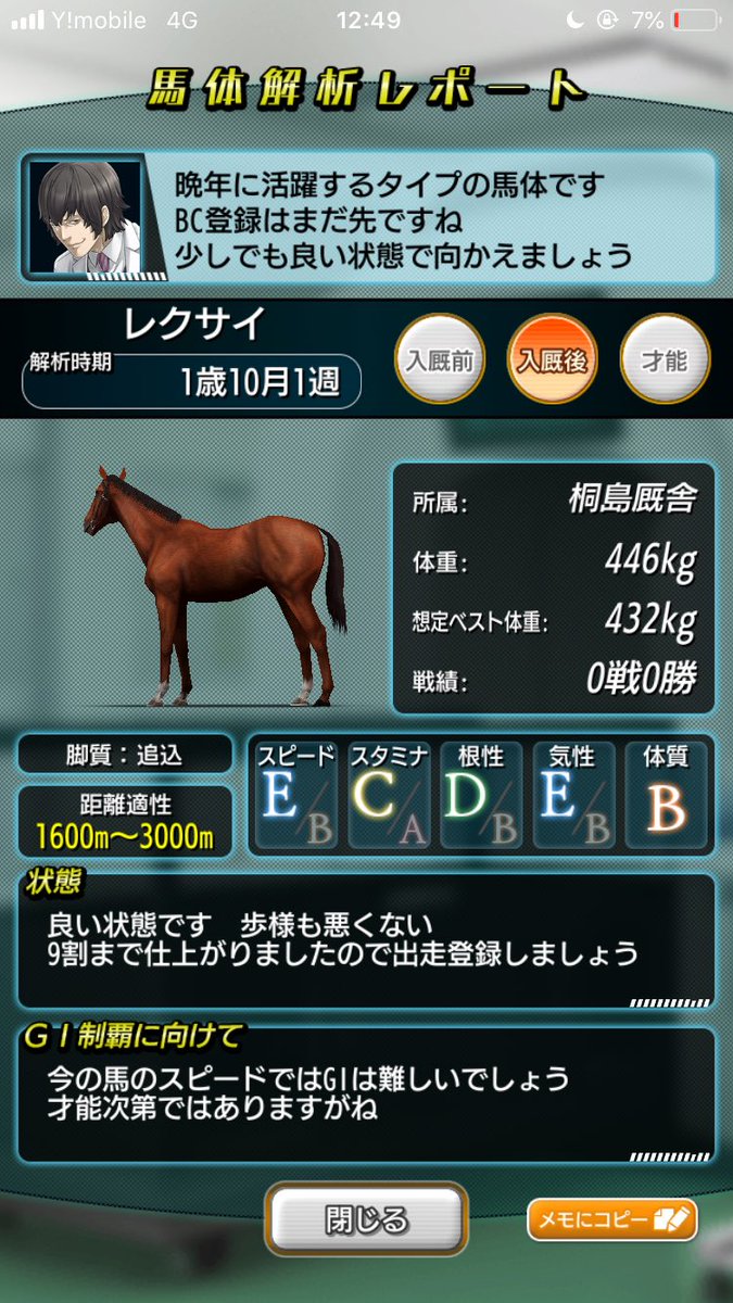 dbst_a's tweet photo. 肌用のジャック亜種してたらスタ十分飛翔出た！スピ十分も出てるからジャック配合はスピスタ十分も出るのか...しろまたさんはすごいなー
3歳登録して天皇賞・秋の重馬場とかに強くしたいけど才能を迷う
騎手、秋天、クローザー、飛躍、重寄りの馬場なら天翔百裂拳積みたいなー https://t.co/7QrcSJzin6