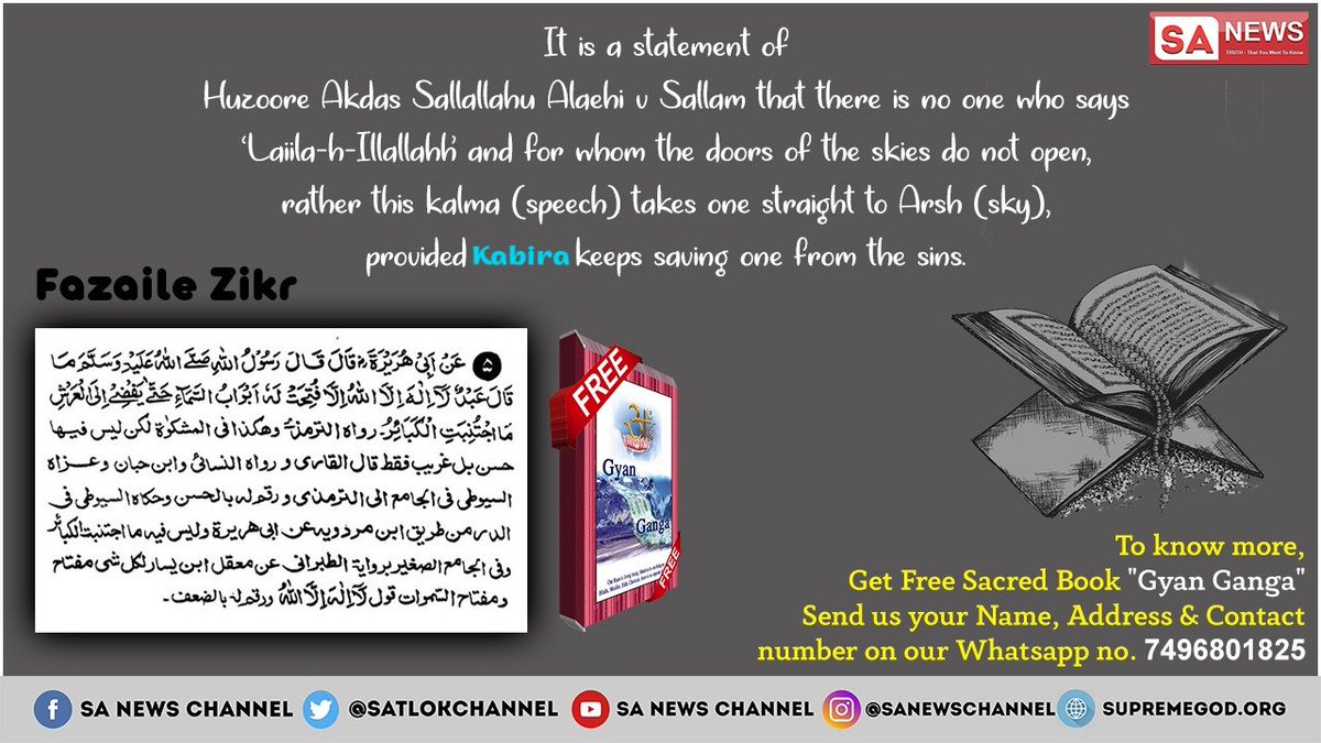 SatlokChannel's tweet photo. #Allah
Huzoore Akdas Sallallahu Alaehi v Sallam states that there is no one who says ‘Laiila-h-Illallahh’ &amp; for whom the doors of the skies don't open; rather this kalma takes one straight to Arsh provided Kabira keeps saving one from the sins.
~ @SaintRampalJiM
#MondayMotivaton https://t.co/qM1MJfNuVg