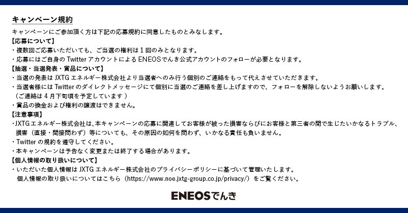eneosdenki_toku's tweet photo. ＼どなたでも参加OK！／
フォロー&amp;リツイートで1,000円分のAmazonギフト券が当たるかも！
★参加方法★
①@eneosdenki_tokuをフォロー！
②#おうちのＥＮＥＯＳはじめよう でおトクな投稿をチェック
③リツイート♪ で応募完了！
応募規約は2枚目をチェック！
https://t.co/CD4faXT7nF https://t.co/njuSYSTJIR