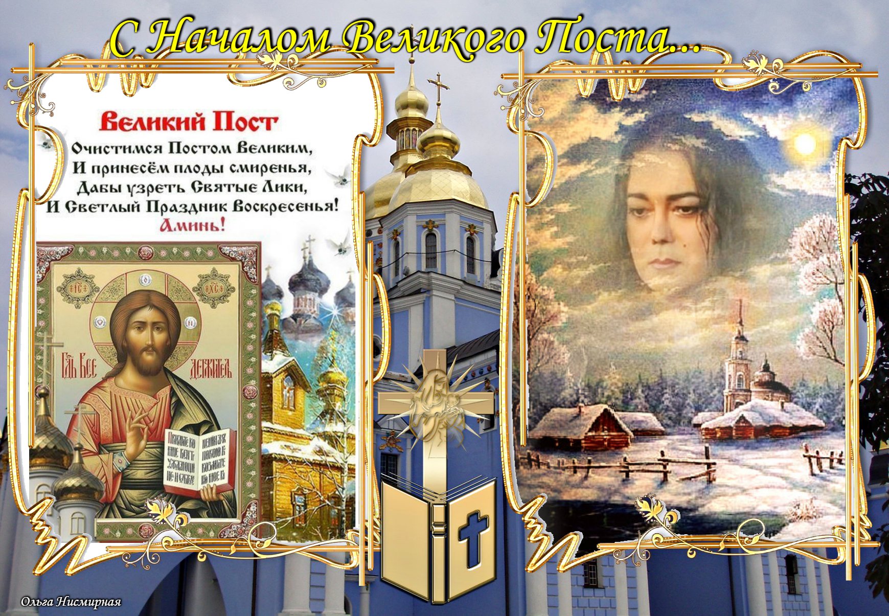 Рамка Великий пост