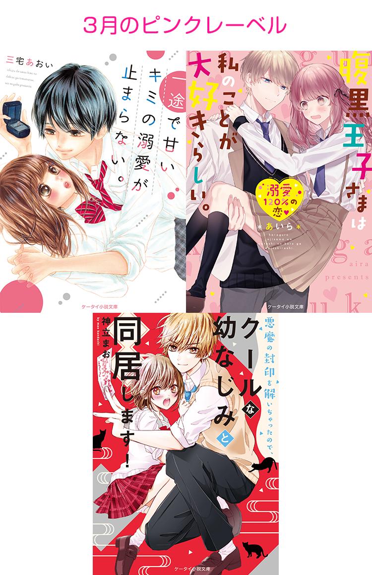 スターツ出版 野いちご編集部 3月 野いちご単行本 本当に笑える日がくるまで いつまでもそばにいるよ 恋蛍 10年後もずっと 君を想う 高橋 あこ 著 T Co Hecok2gwj6 感動の名作が単行本で登場 単行本 野いちご T Co スターツ出版 野いちご編集部 3月 野いちご単行本 本当に笑える日がくるまで いつまでもそばにいるよ 恋蛍 10年後もずっと 君を想う 高橋 あこ 著 T Co Hecok2gwj6 感動の名作が単行本で登場 単行本 野いちご T Co