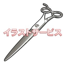 カットシザーのtwitterイラスト検索結果 古い順 カットシザーのtwitterイラスト検索結果 古い順
