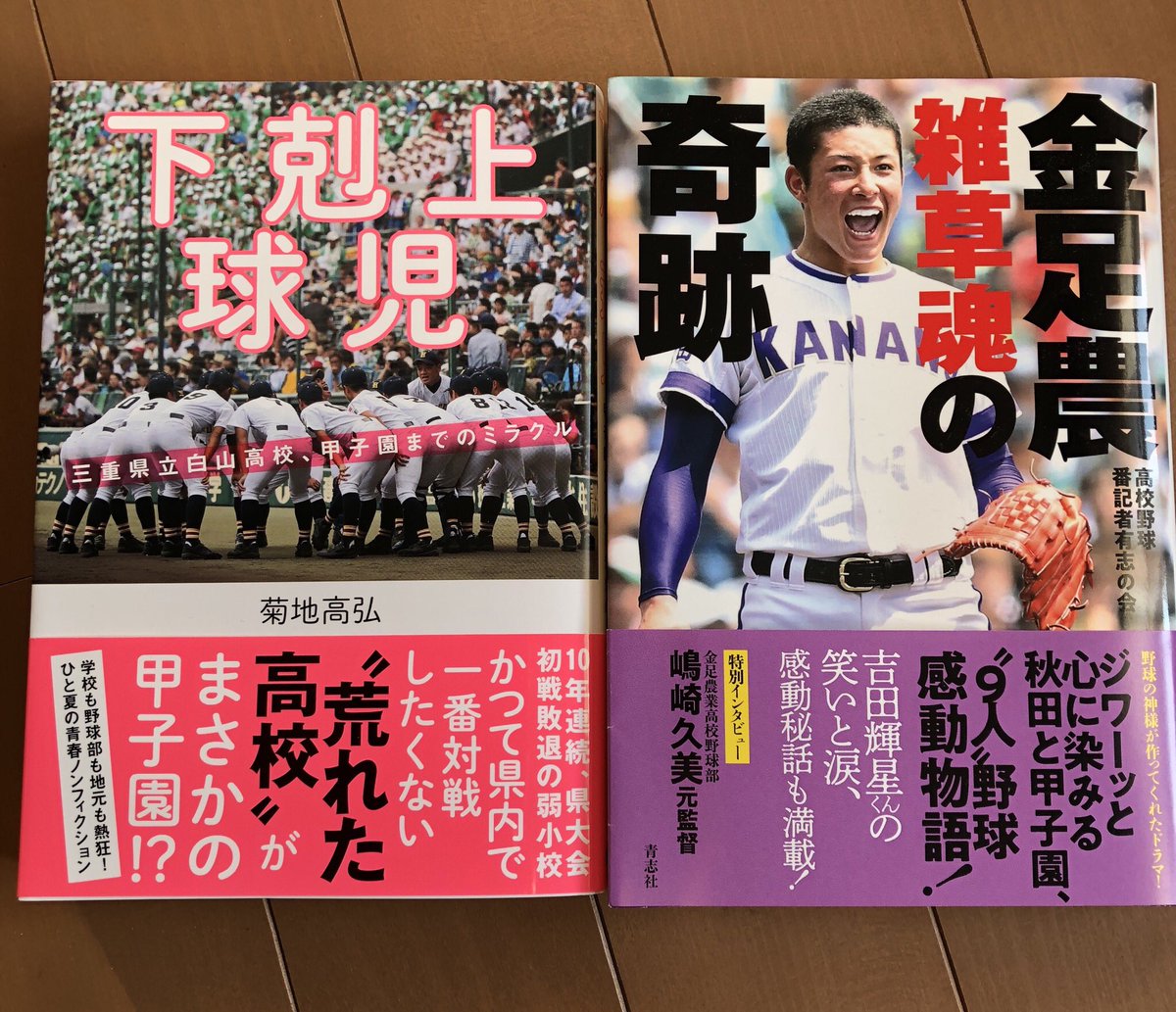 下克上球児 下克上球児