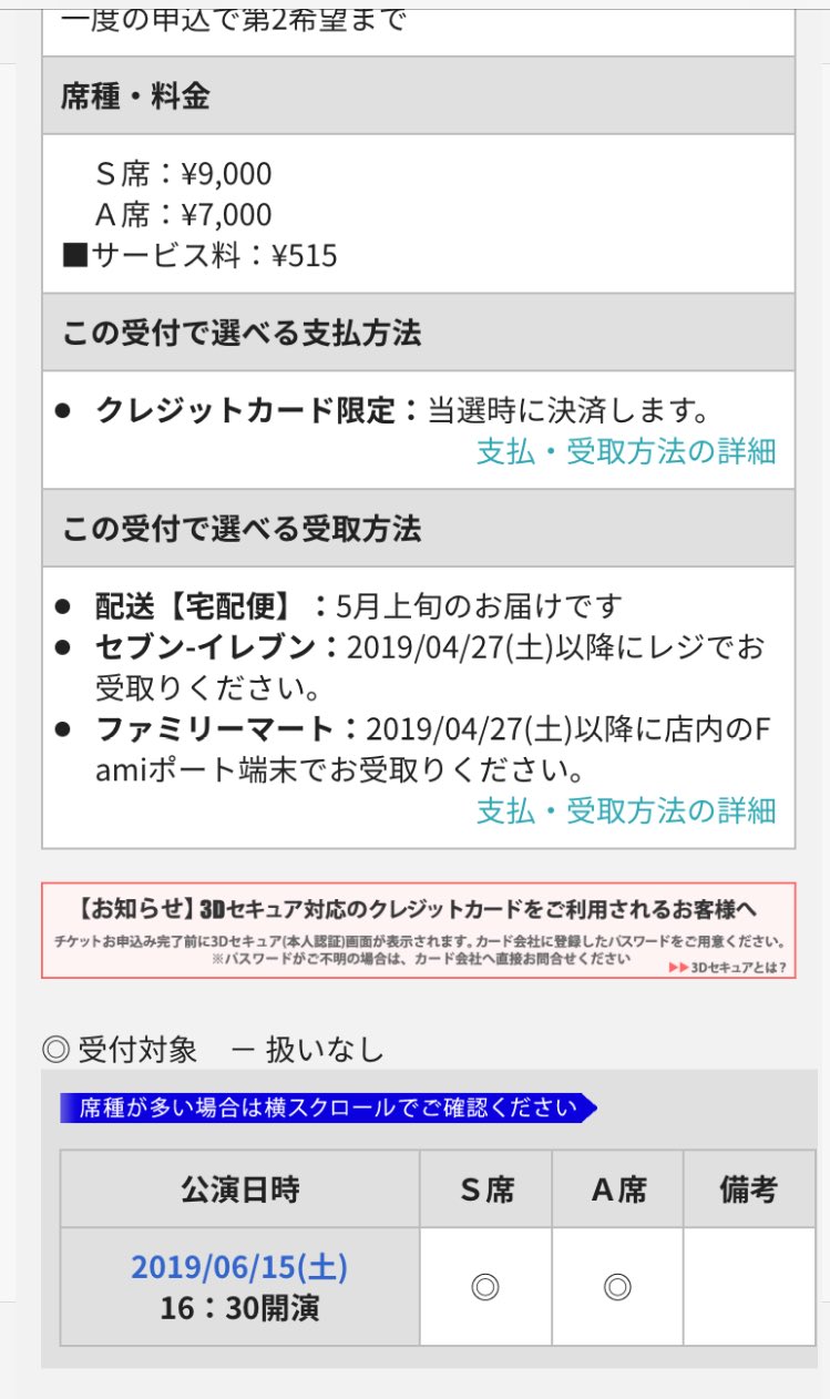 تويتر 高崎あおい プロフ読んでね على تويتر テイフェス19 イープラス抽選申込始まってる 公式垢は抽選申込開始しましたお知らせツイートしないからサイト載っけとくね 支払いはクレカのみです 土曜日 T Co Qgbh0wd2xl 日曜日 T Co