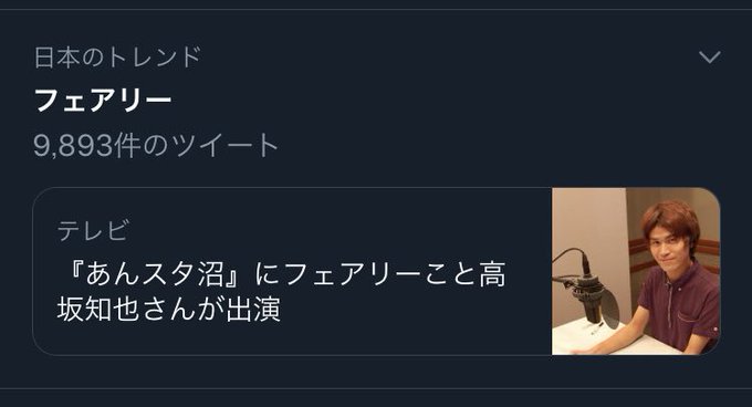 フェアリー Nhk 沼にハマってきいてみた であんスタ特集 声優の高坂知也さん出演 まとめダネ フェアリー Nhk 沼にハマってきいてみた であんスタ特集 声優の高坂知也さん出演 まとめダネ