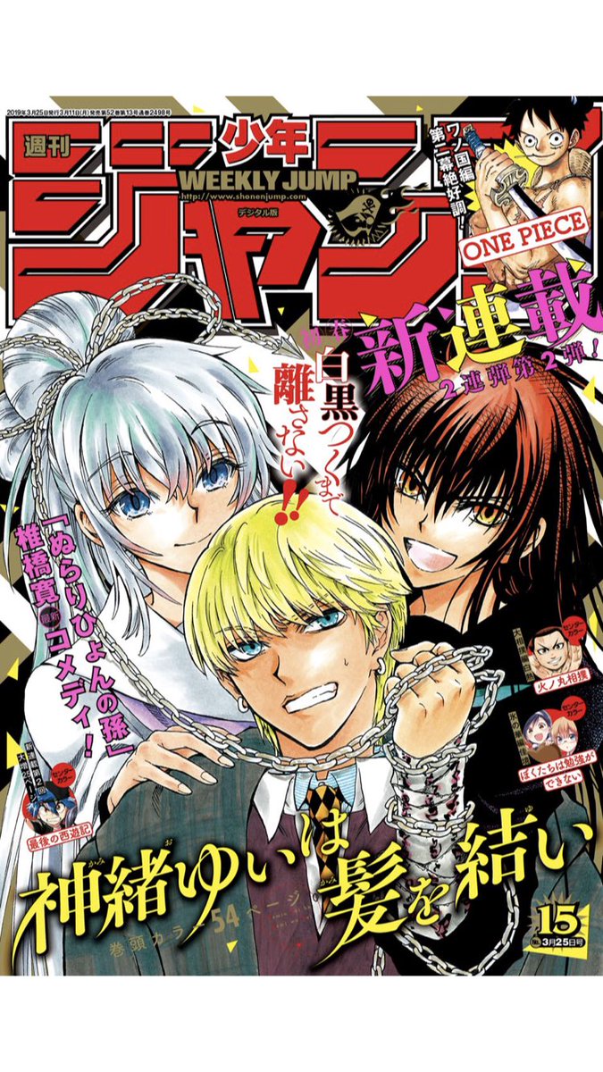 週刊少年ジャンプ感想闇鍋 19年15号 Wj15 16ページ目 Togetter 週刊少年ジャンプ感想闇鍋 19年15号 Wj15 16ページ目 Togetter
