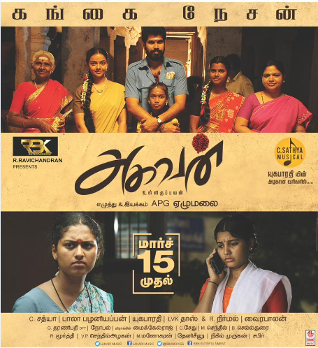 அகவன் மார்ச் 1⃣5⃣ முதல் உங்கள் அபிமான திரையரங்குகளில்..😍

#Aghavan  |#AghavanIn4Days 
 <a href="/rbkmovies/">RBK Entertainment</a>  |<a href="/kishoreravicha/">Kishore Ravichandran</a> |@NityaMShetty  |<a href="/CSathyaOfficial/">C.Sathya</a>