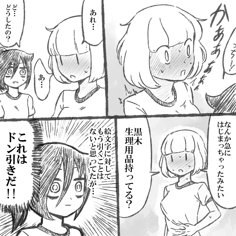 喪152辛いんであのパロする #わたモテ 