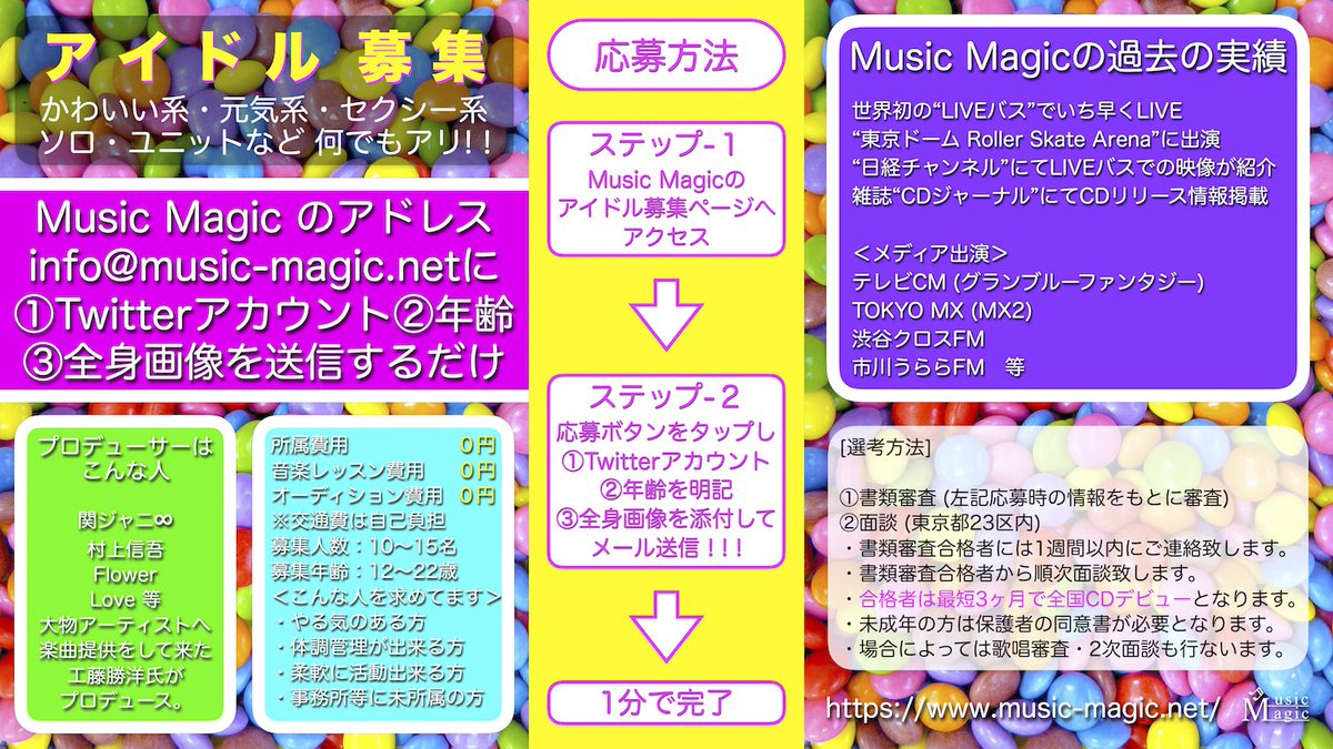 m_magic_pro's tweet photo. 女性アイドルを募集します。♪

応募は下記ページの「応募」ボタンを押して①Twitterアカウント②年齢③全身写真を送るだけ！

Music Magic 女性アイドル募集ページ
https://t.co/0I8EKPe8El

所属費用、音楽レッスン費用、オーディション費用は全て0円(無料)♪

詳細は画像をご確認下さい！ https://t.co/CbN1E67Ome