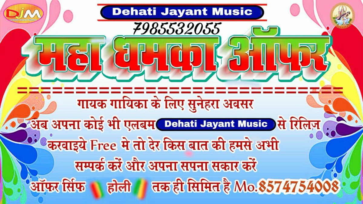 Dehati Jayant Music (@jayantmusic) on Twitter photo 