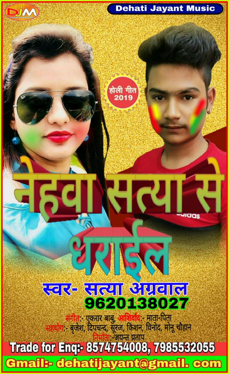 Dehati Jayant Music (@jayantmusic) on Twitter photo 