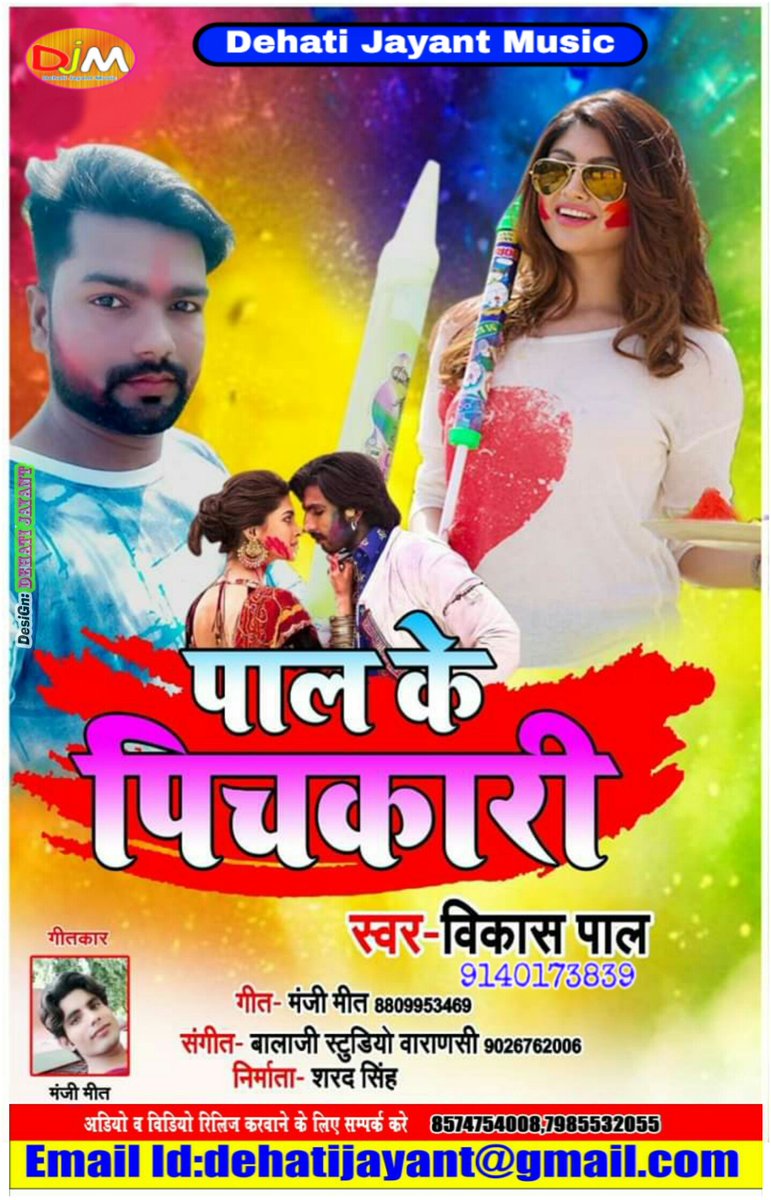 Dehati Jayant Music (@jayantmusic) on Twitter photo 