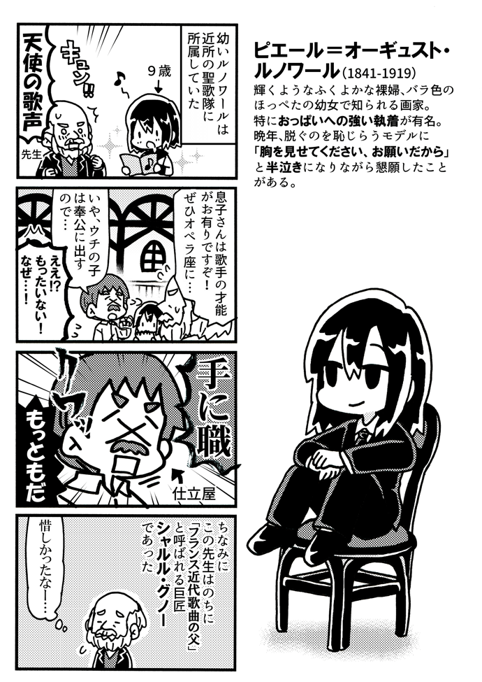 5分でわかれ!!モネとルノワール(2) 