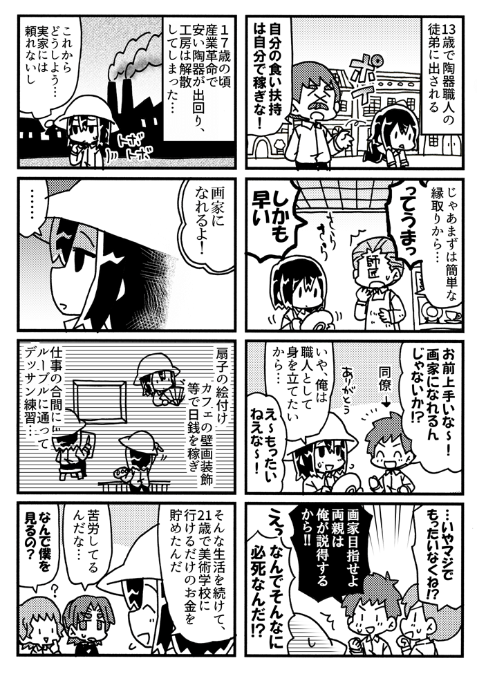 5分でわかれ!!モネとルノワール(2) 