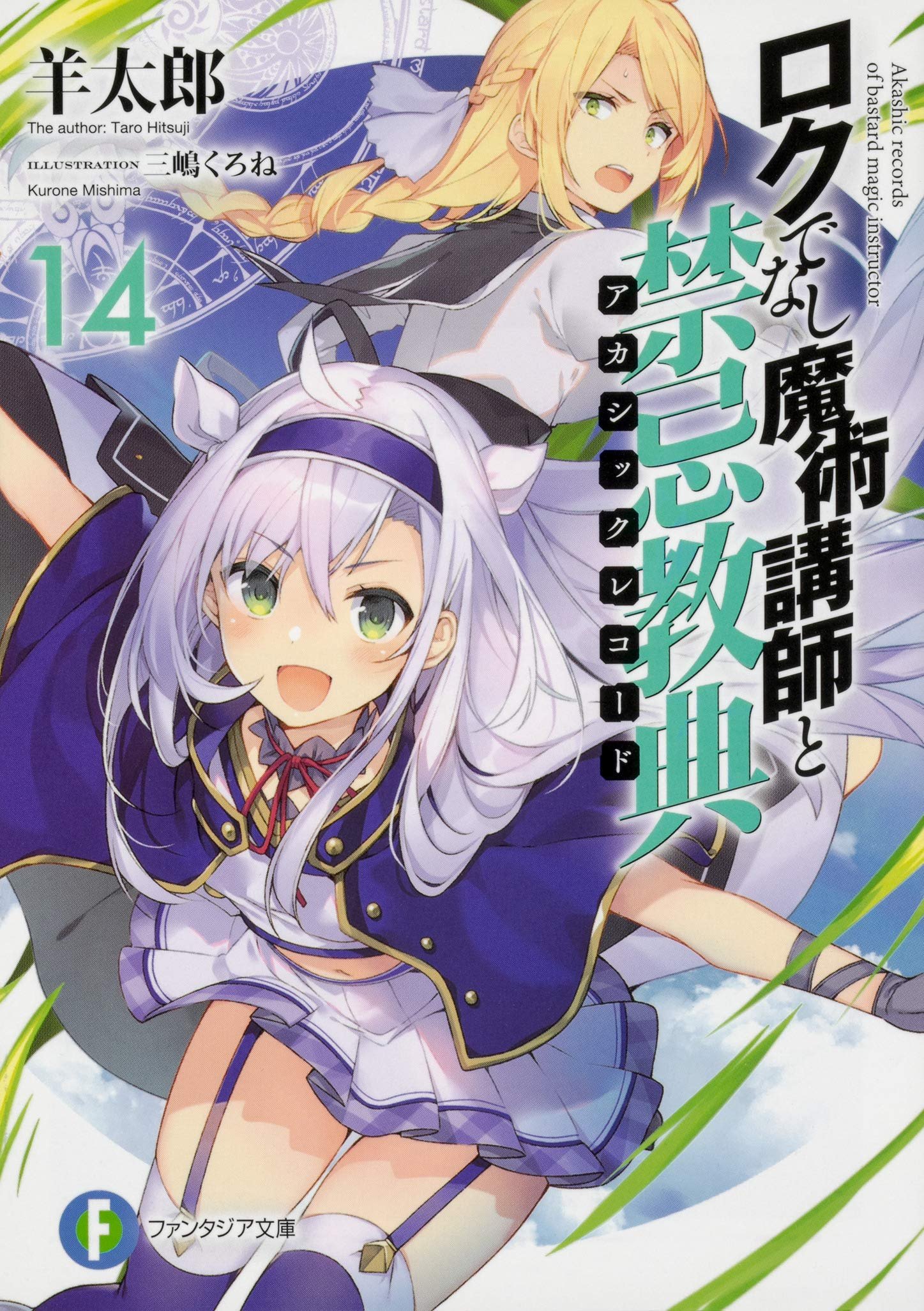 ZeroDS. on X: Rokudenashi Majutsu Koushi to Akashic Records