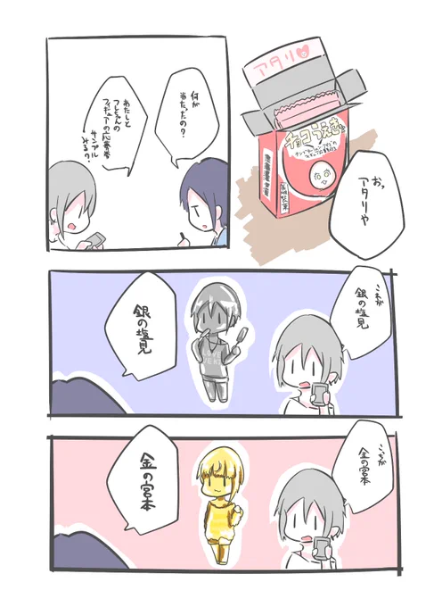 奏さんと周子と銀の塩見と金の宮本の話です 