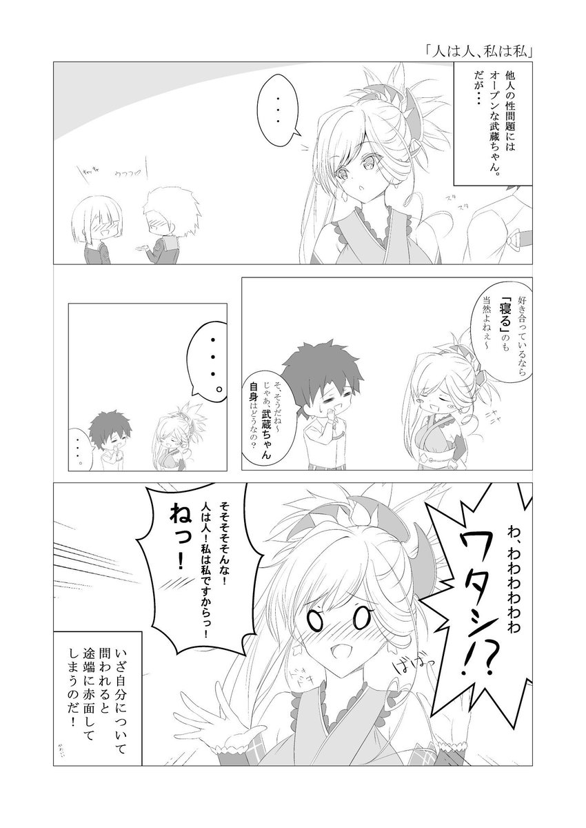 「他人の性問題にはオープンなのに自分についてふられると途端に赤面する武蔵ちゃん(マテリアル本参照)」可愛すぎません?ってんで漫画描いてみましたぁぁぁぁぁぁぁぁぁぁ!
武蔵ちゃんpuまだぁぁぁぁぁぁぁぁぁぁぁぁぁぁ!?
#FGO #FateGO 