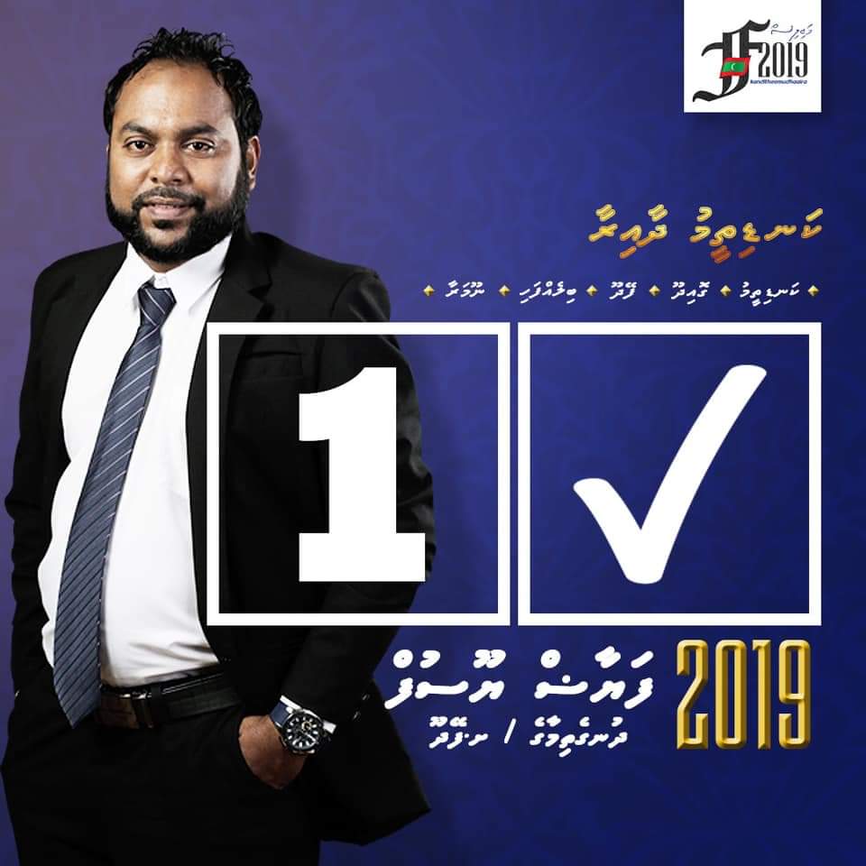 Shfeydhoo's tweet photo. Kanditheem dhaairaa ah ahmila gothun rayyithun majilis gondi ah vaadha kuraa Fayaz Yoosuf ge corruption ge masala balan jehey. @ACC_Maldives @ElectionsMv @Mihaarunews @cnm_mv @raajjemv @Raajje_tv @sunbrk @VTVvmedia @PSMnewsmv @Ch13official @VaguthuOnline https://t.co/ZWS2dZA4As