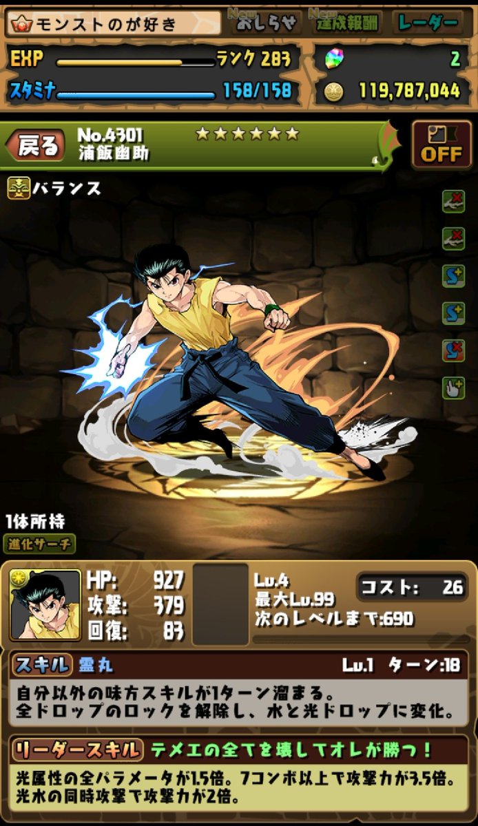 パズドラ幽遊白書 パズドラ幽遊白書