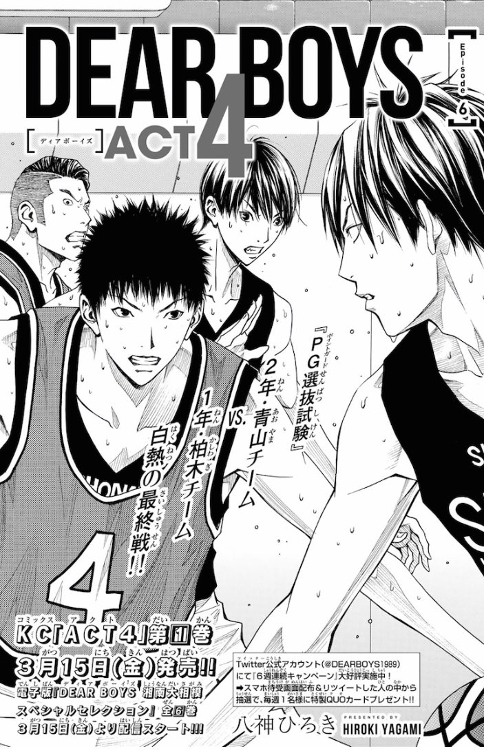Dear Boys Act4 1巻を無料で読めるサイトはここしかない Zip Rar 漫画村は Manga Channel
