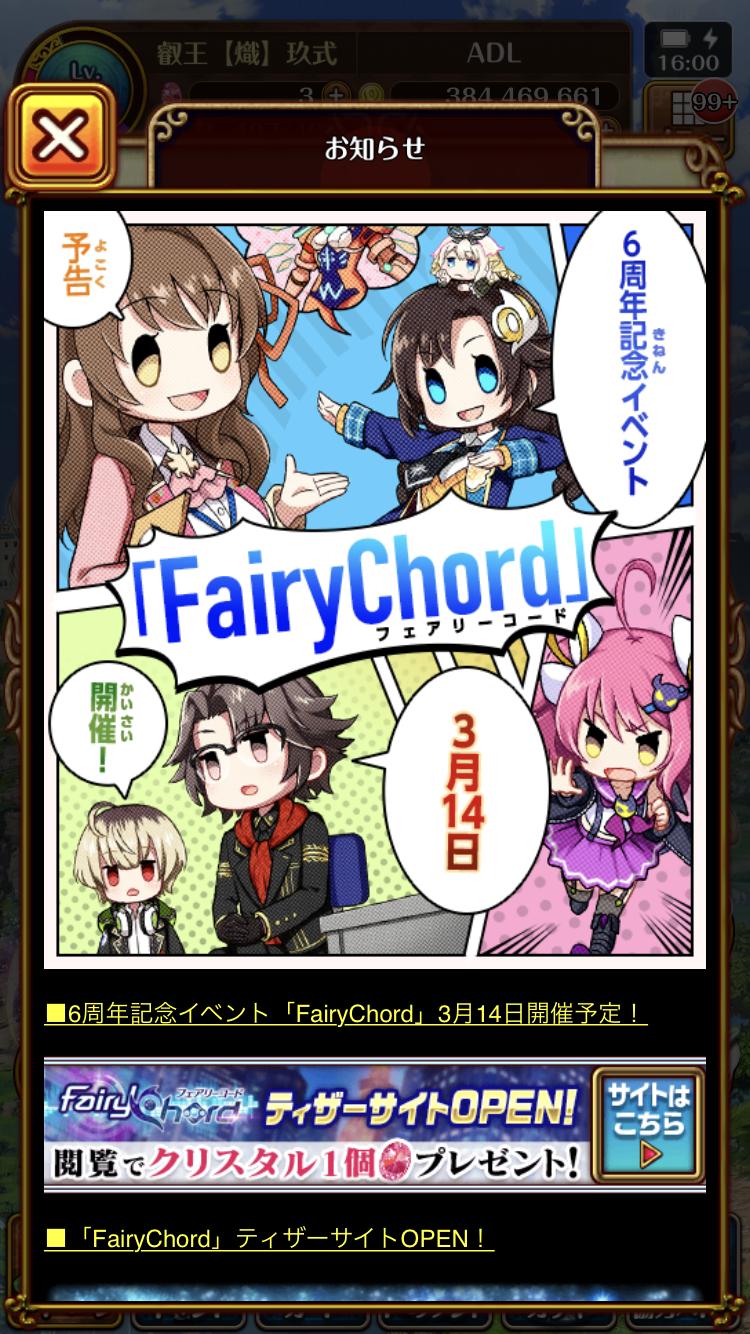黒猫のウィズ攻略 Gamewith フェアリーコードのティザーサイトが公開されていますね W また 5周年記念ガチャが復刻されています T Co Rc1p36nipb Twitter