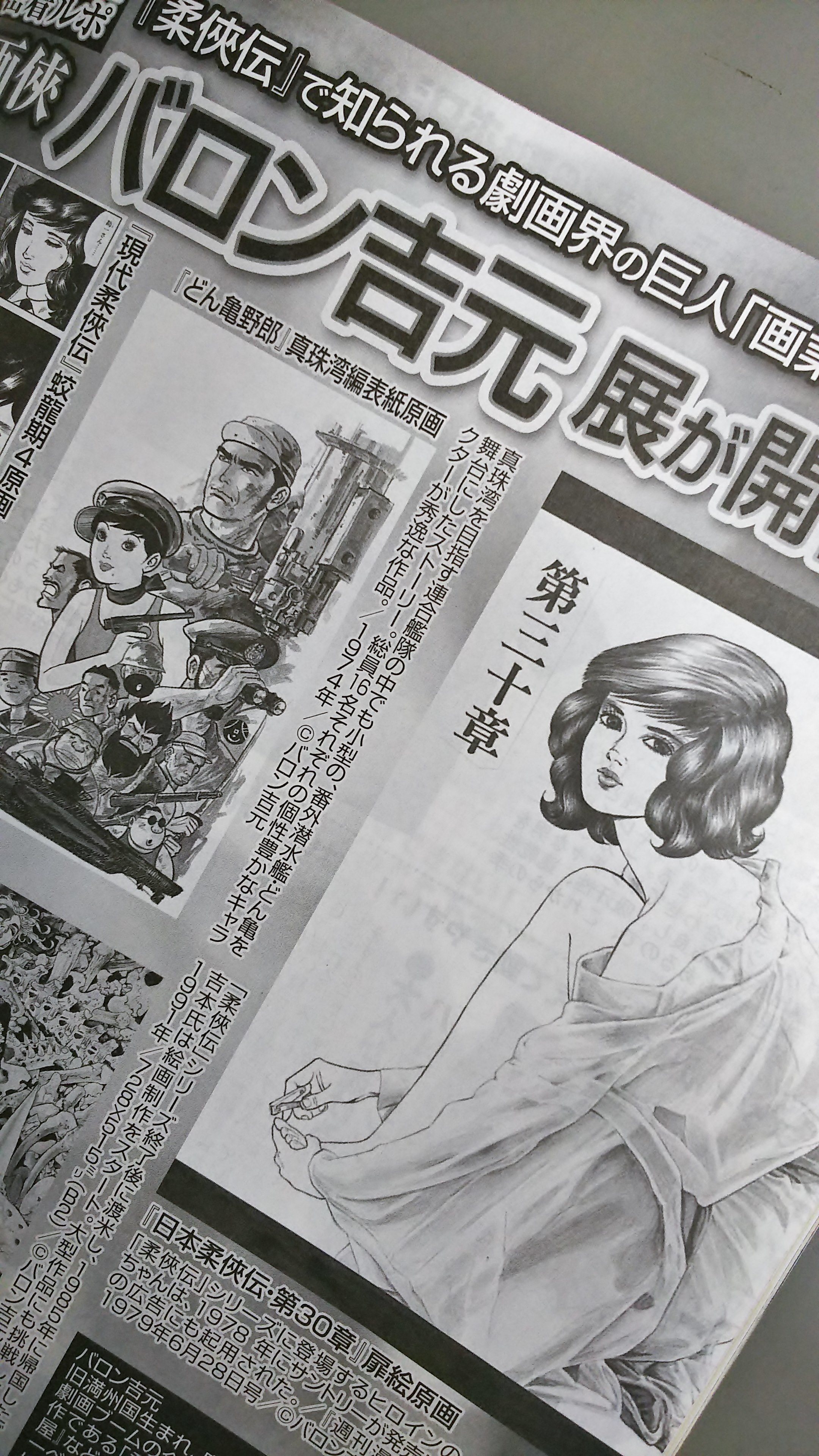 弥生美術館 竹久夢二美術館 本日 3 11 発売の最新号 週刊大衆 双葉社 にて バロン吉元 元年 をご紹介いただきました 双葉社さんは バロン先生が1970年から約１０年間に渡り 柔俠伝 を連載した 週刊漫画アクション の出版社です