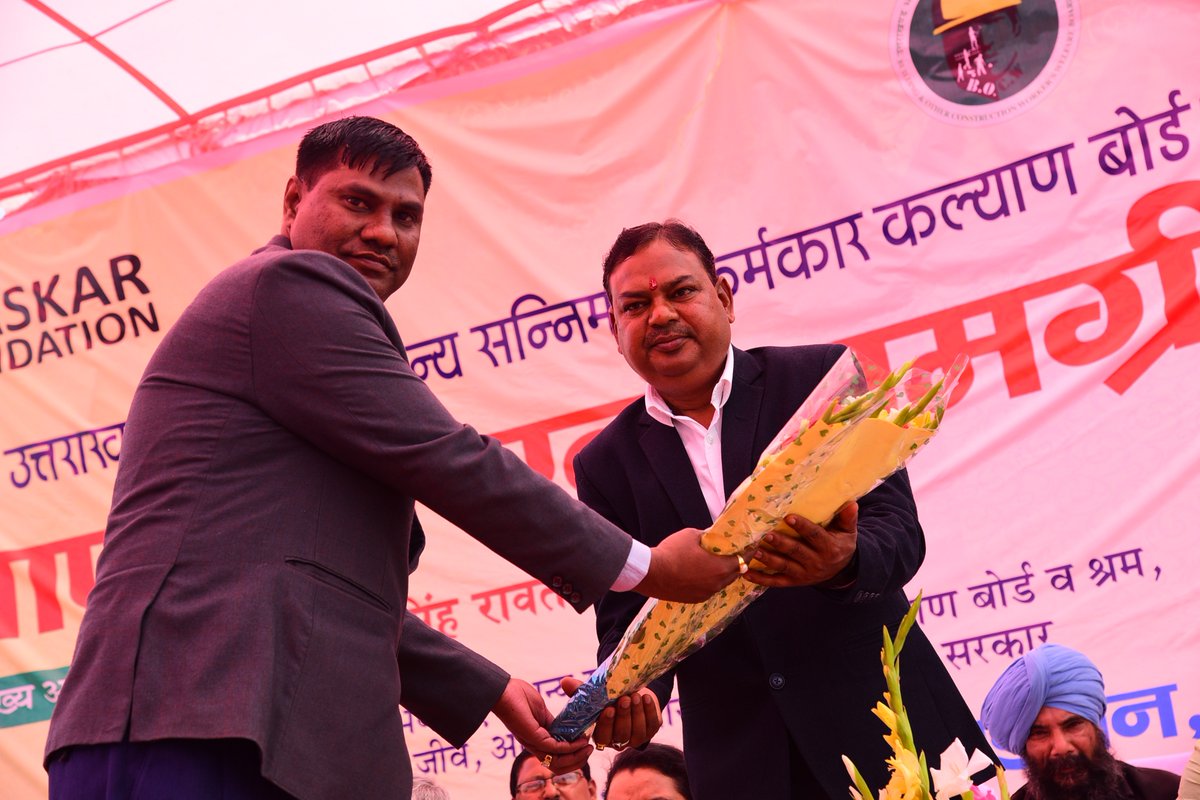 BhaskFoundation's tweet photo. भास्कर फाउंडेशन, रुद्रपुर द्वारा आयोजित कार्यक्रम में उत्तराखंड भवन एवं अन्य सन्निर्माण कर्मकार कल्याण बोर्ड के अंतर्गत माननीय श्रम मंत्री उत्तराखंड श्री हरक सिंह रावत ने श्रमिकों को भास्कर फाउंडेशन के द्वारा लिए गए आर. पी. एल. की ट्रेनिंग का  प्रमाण-पत्र एवं सामग्री वितरण किया ! https://t.co/L3qlVmvQGM