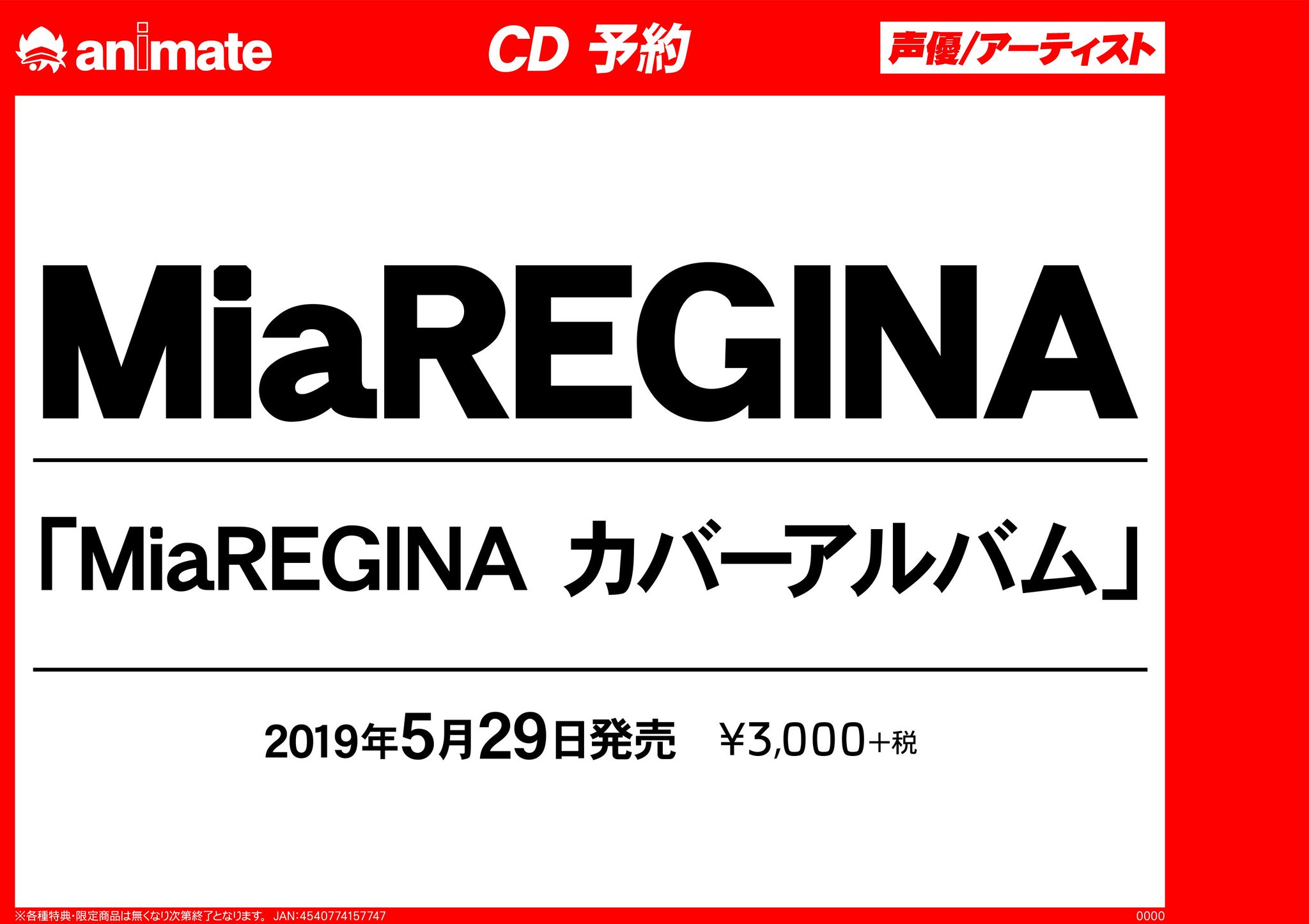 アニメイト町田 V Twitter Cd予約情報 Miaregina さんのカバーアルバムが5 29発売決定 ソロカバー曲も収録されている豪華なアルバムマチよ ゲットして じっくり堪能しちゃお う アニ町cd予約 お電話でご予約可 042 721 6871 オンラインでの購入も店舗 アニメイト町田 V Twitter Cd予約情報 Miaregina さんのカバーアルバムが5 29発売決定 ソロカバー曲も収録されている豪華なアルバムマチよ ゲットして じっくり堪能しちゃお う アニ町cd予約 お電話でご予約可 042 721 6871 オンラインでの購入も店舗