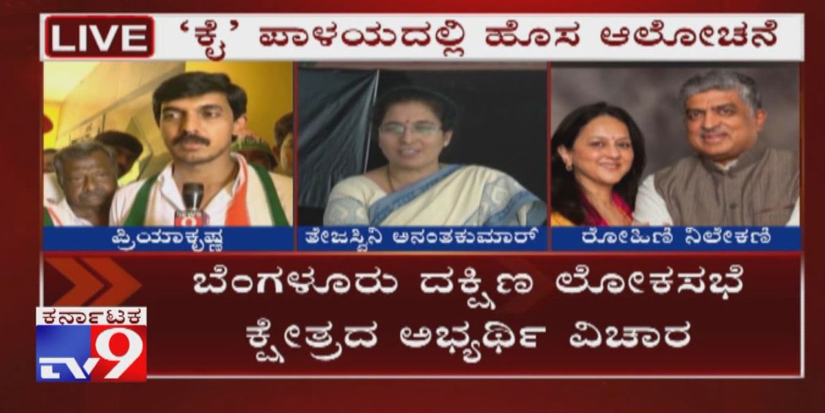 Congress Planning to Field Nandan Nilekani's Wife Rohini Nilekani From B'luru South Constituency

Video Link ►youtu.be/euTwYmwfGAs

#nandannilekani #rohininilekani #Bangaloresouthconstituency #tejaswiniananthkumar #LokSabhaPolls #LokSabhaTickets