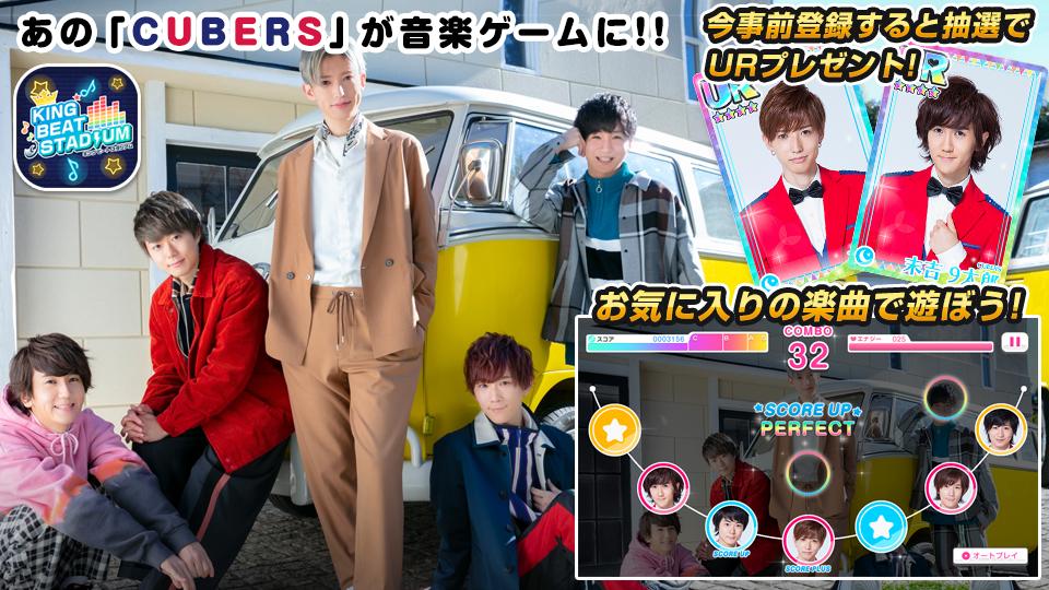 kbs_games's tweet photo. 【事前登録&amp;RTでプレゼント🎁!!】

あの『CUBERS』が音楽リズムゲームに登場🗣🌟
今なら事前登録してくれた方全員に課金アイテムプレゼント♔.ﾟ

さらにこのツイートをRTでメンバーの
✨URカード✨が貰えるチャンスも⁉

⬇事前登録はこちら🚨
https://t.co/b0nZicvBqW https://t.co/G9gBCKx2Xu