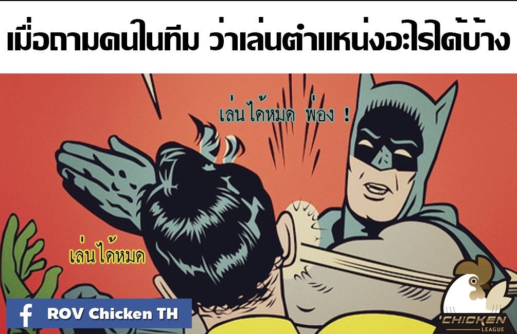 wellkids2's tweet photo. เจ็บมากี่ครั้งกับคำๆนี้ ถถถถถ.
#Rov #Rovth https://t.co/Ziz85IXPoA